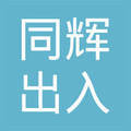 專業(yè)服務(wù)，精準(zhǔn)咨詢——深圳市同輝出入境中介服務(wù)全解析