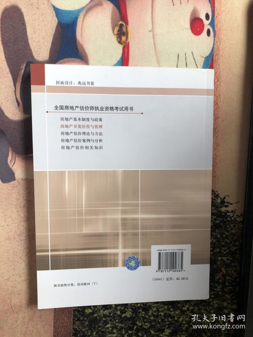 房地產(chǎn)開發(fā)經(jīng)營與管理 從土地到人居的全過程統(tǒng)籌