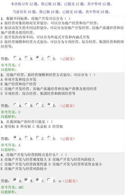 華南理工《房地產經營與管理》隨堂練習答案精編與學習指南
