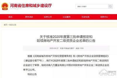 名單曝光！濮陽10家房地產開發企業二級資質獲核準
